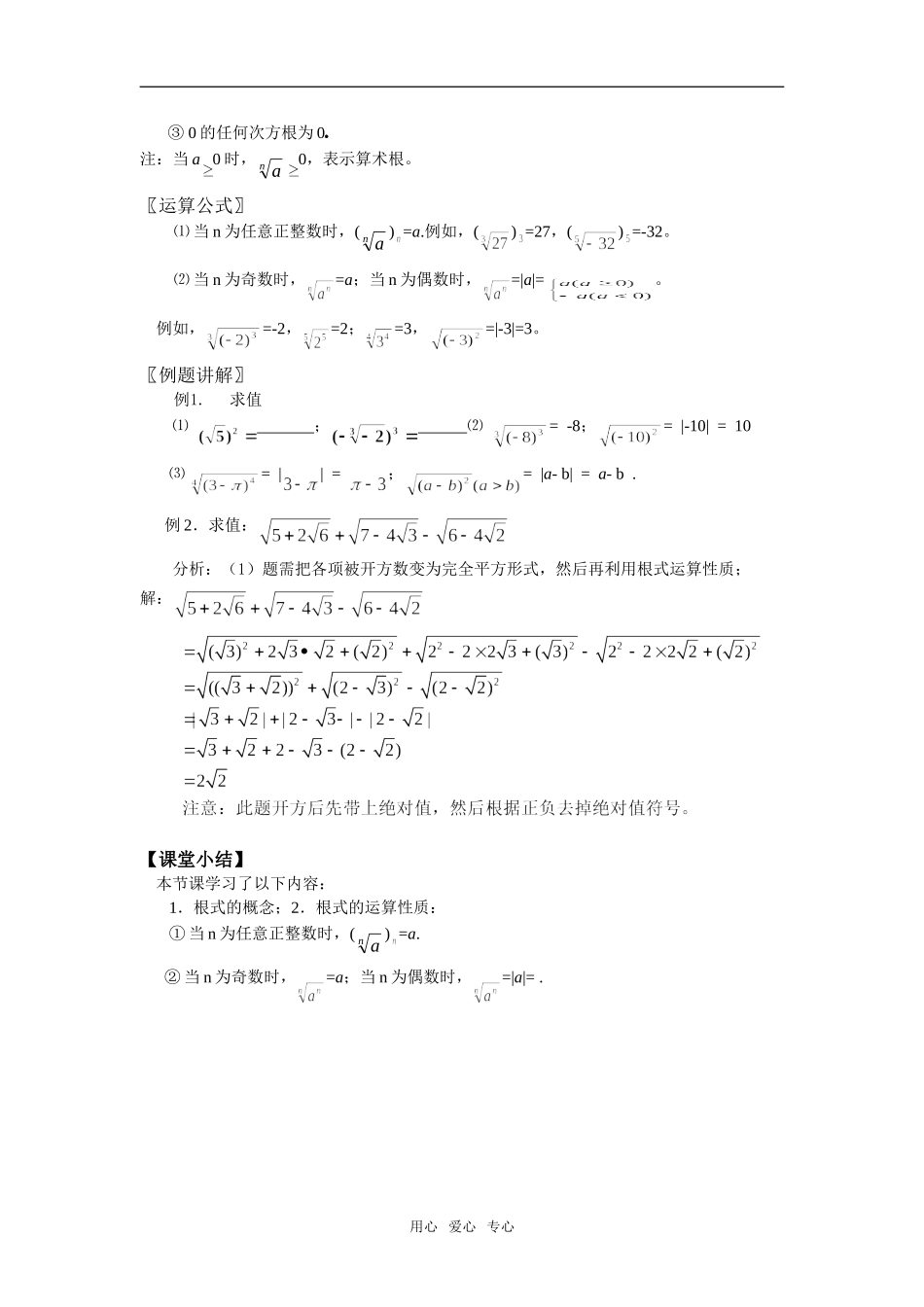 2.2.1  分数指数幂_第2页