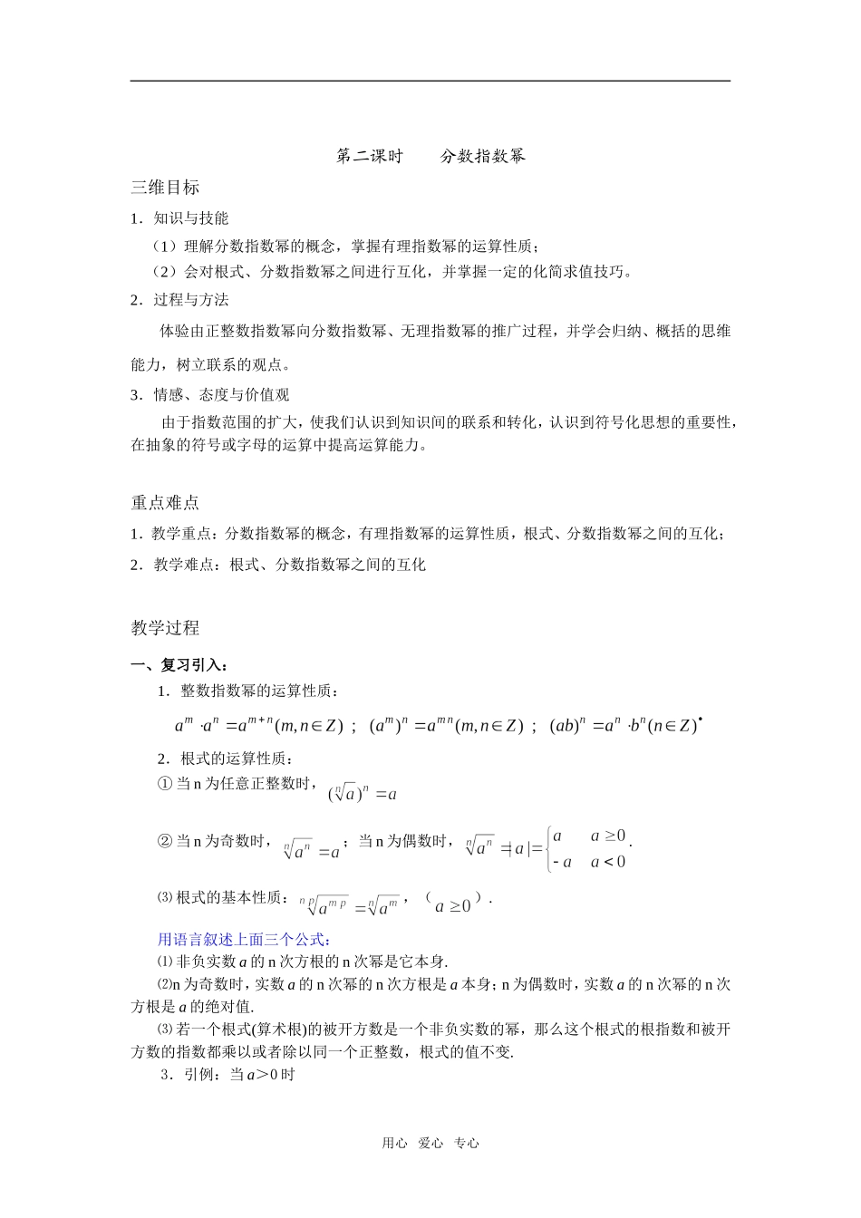 2.2.1  分数指数幂_第3页