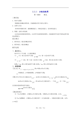 2.2.1  分数指数幂