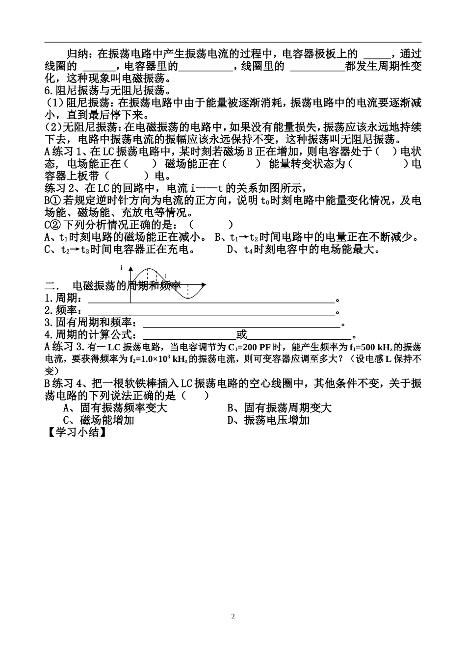14.2电磁振荡教学目标_第2页