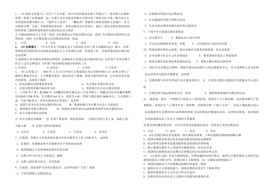 09高三政治一轮复习教学案五十六《我国的宗教政策》_第2页