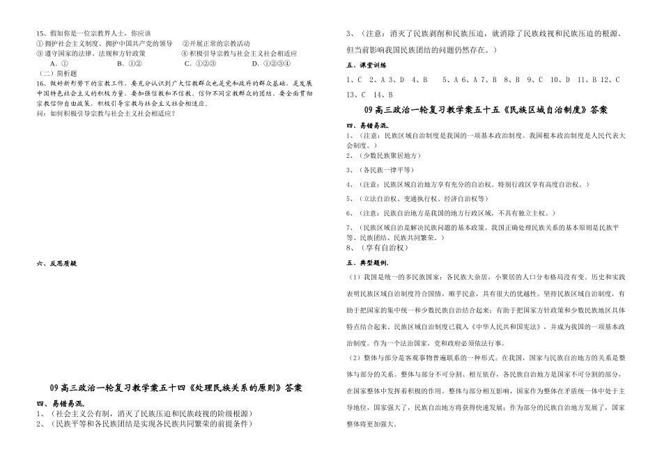 09高三政治一轮复习教学案五十六《我国的宗教政策》_第3页