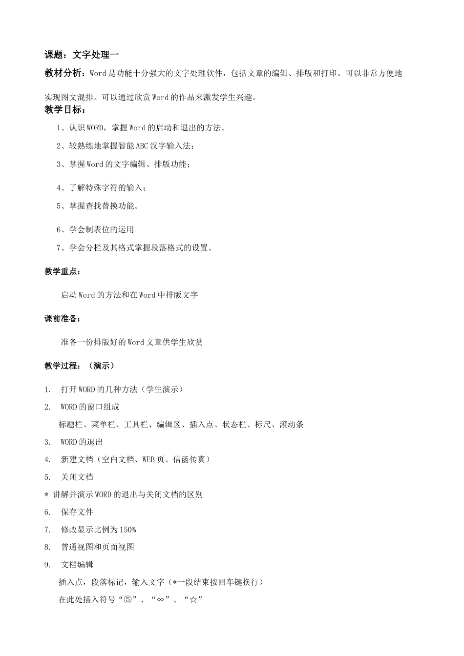 10word1教案_第1页