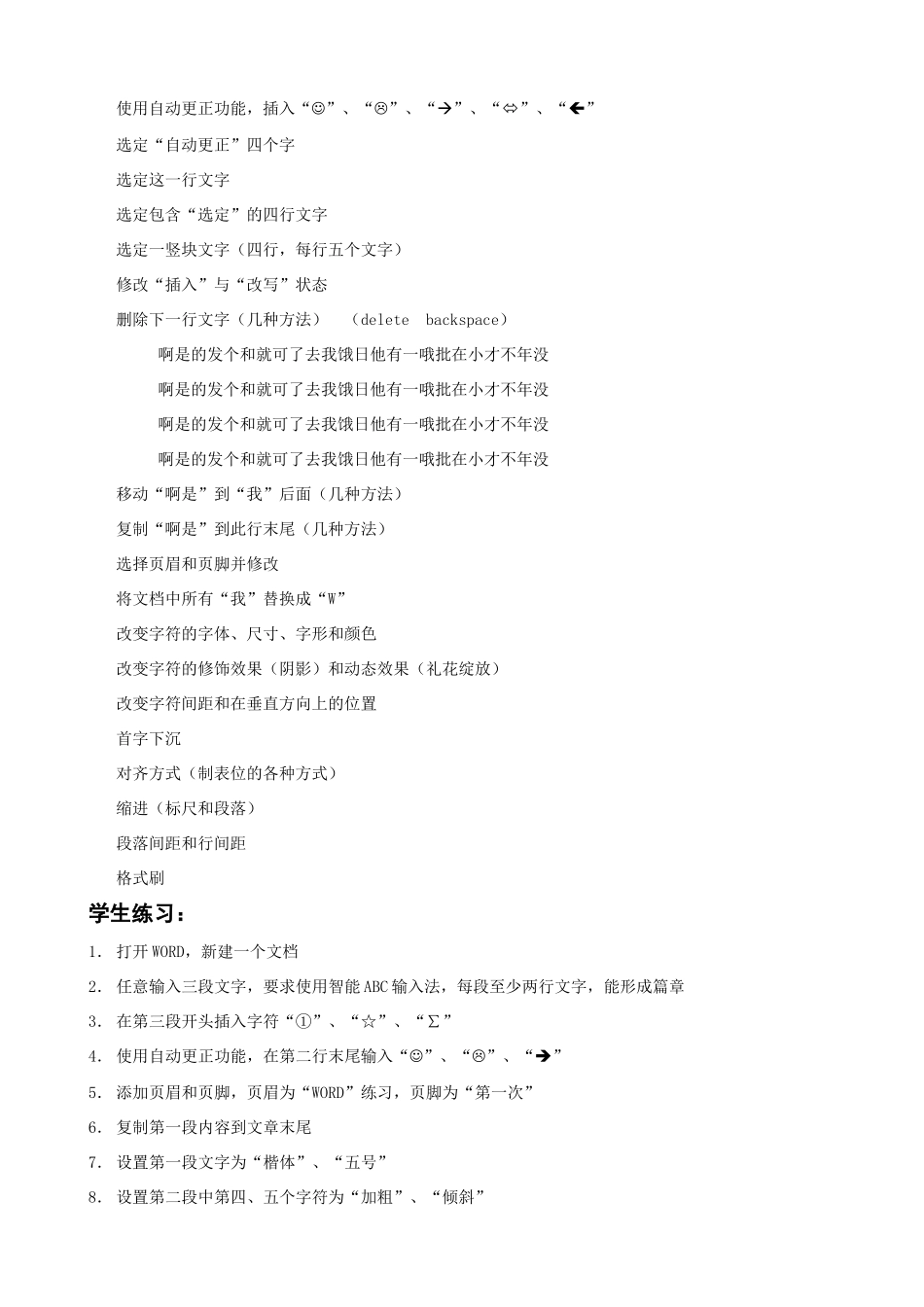 10word1教案_第2页