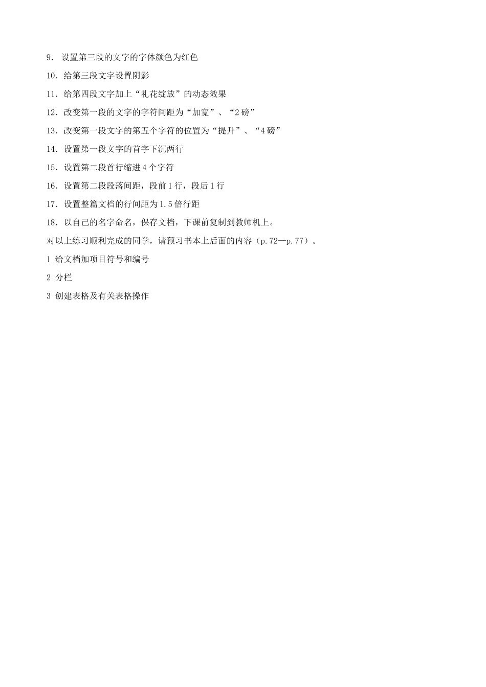 10word1教案_第3页