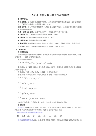2.2.1  直接证明--综合法与分析法