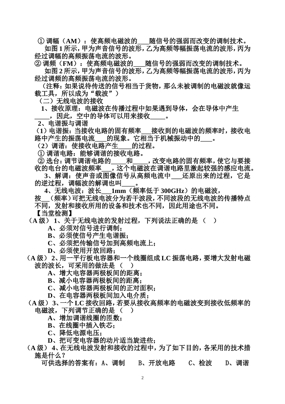 14.3 电磁波的发射和接收_第2页
