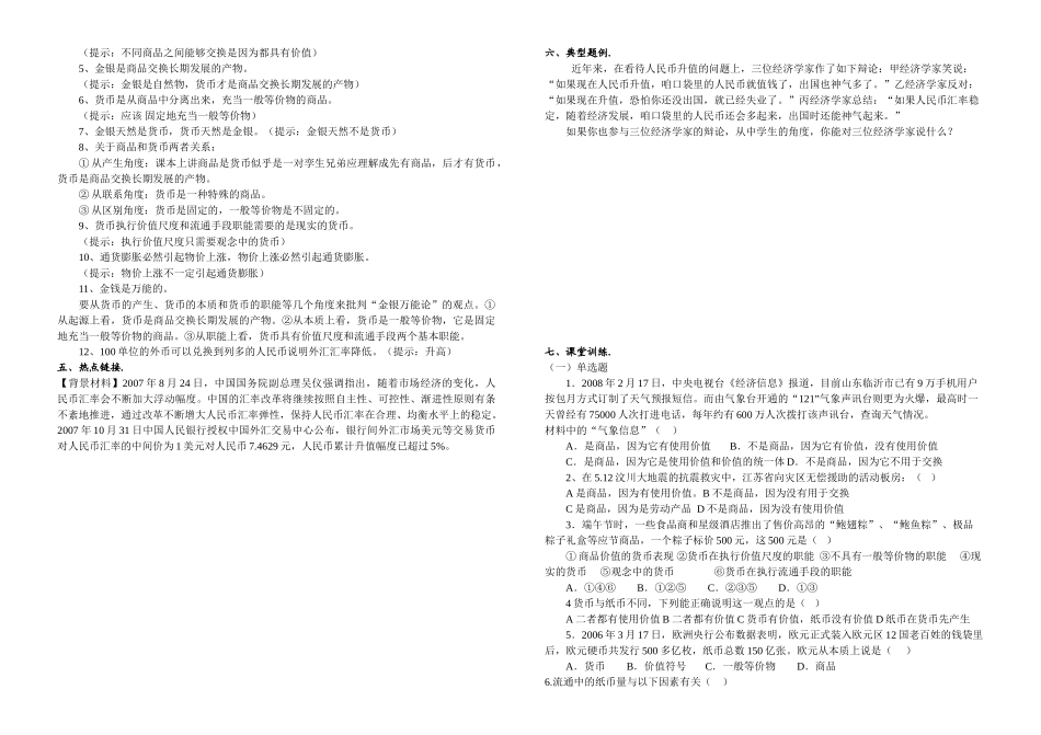 09高三政治一轮复习教学案一第一课《神奇的货币》_第2页