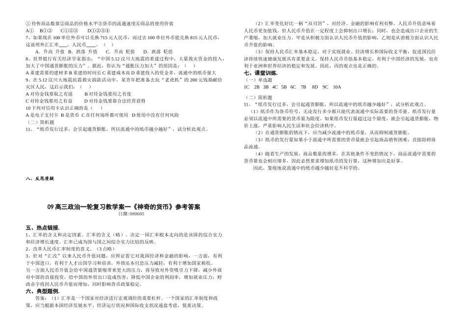 09高三政治一轮复习教学案一第一课《神奇的货币》_第3页