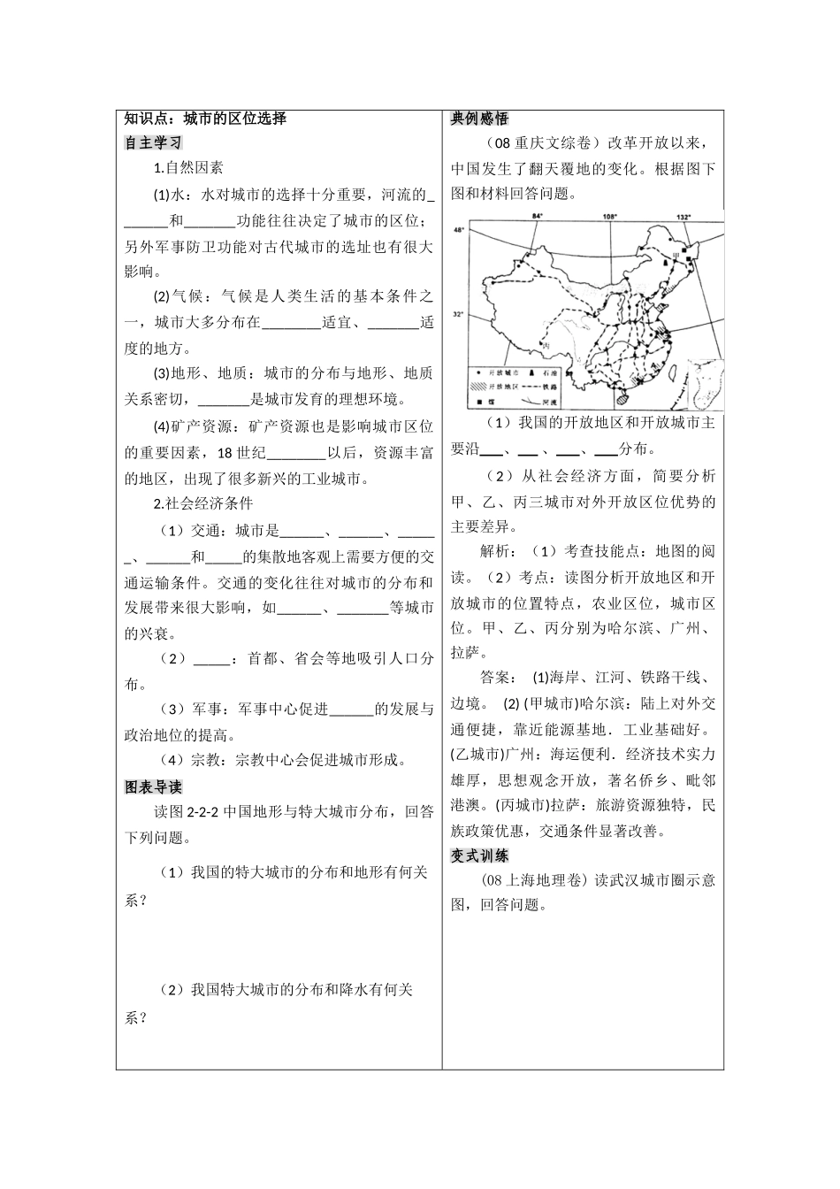 2.2.1 城市区位与城市体系_第2页