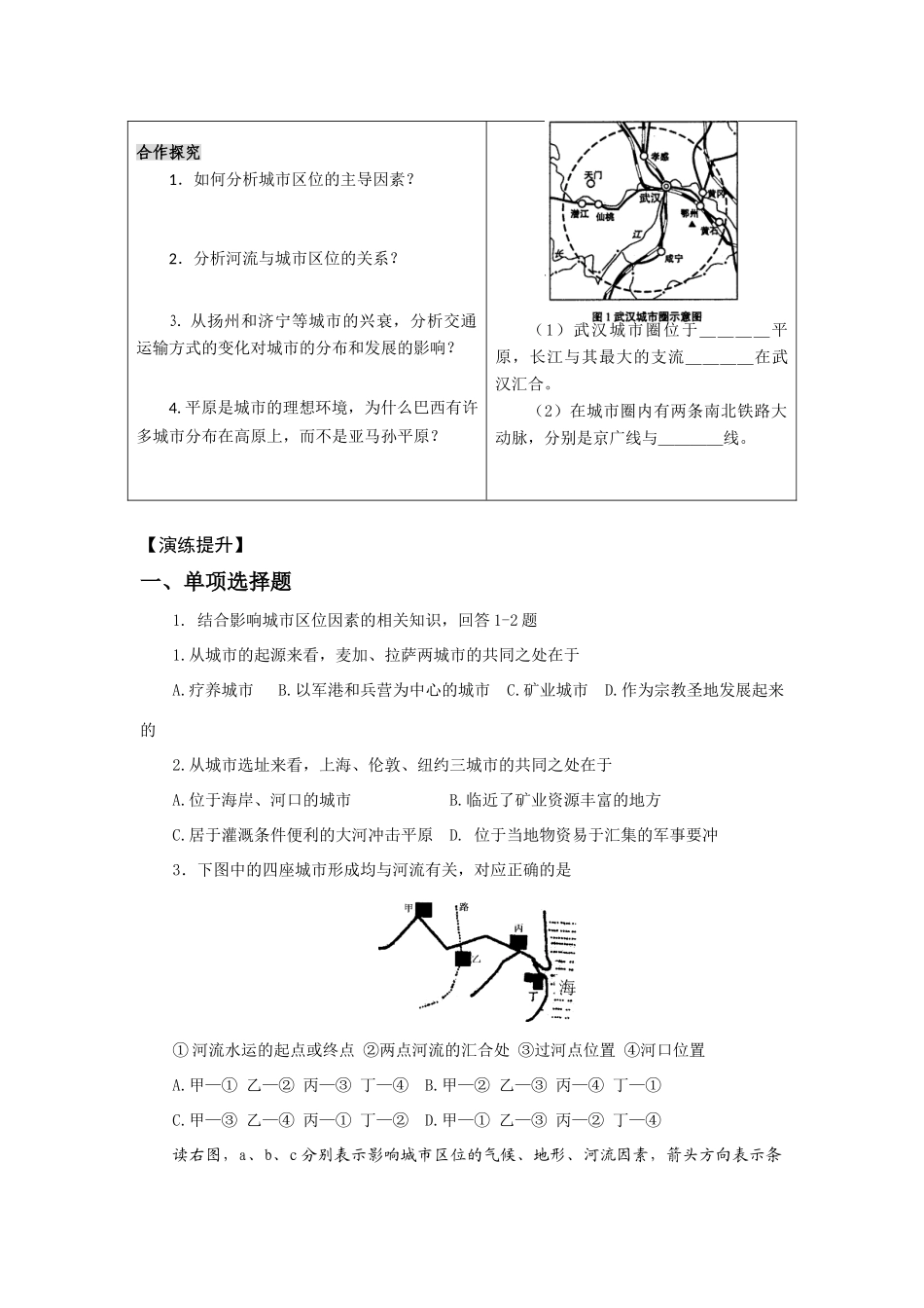 2.2.1 城市区位与城市体系_第3页