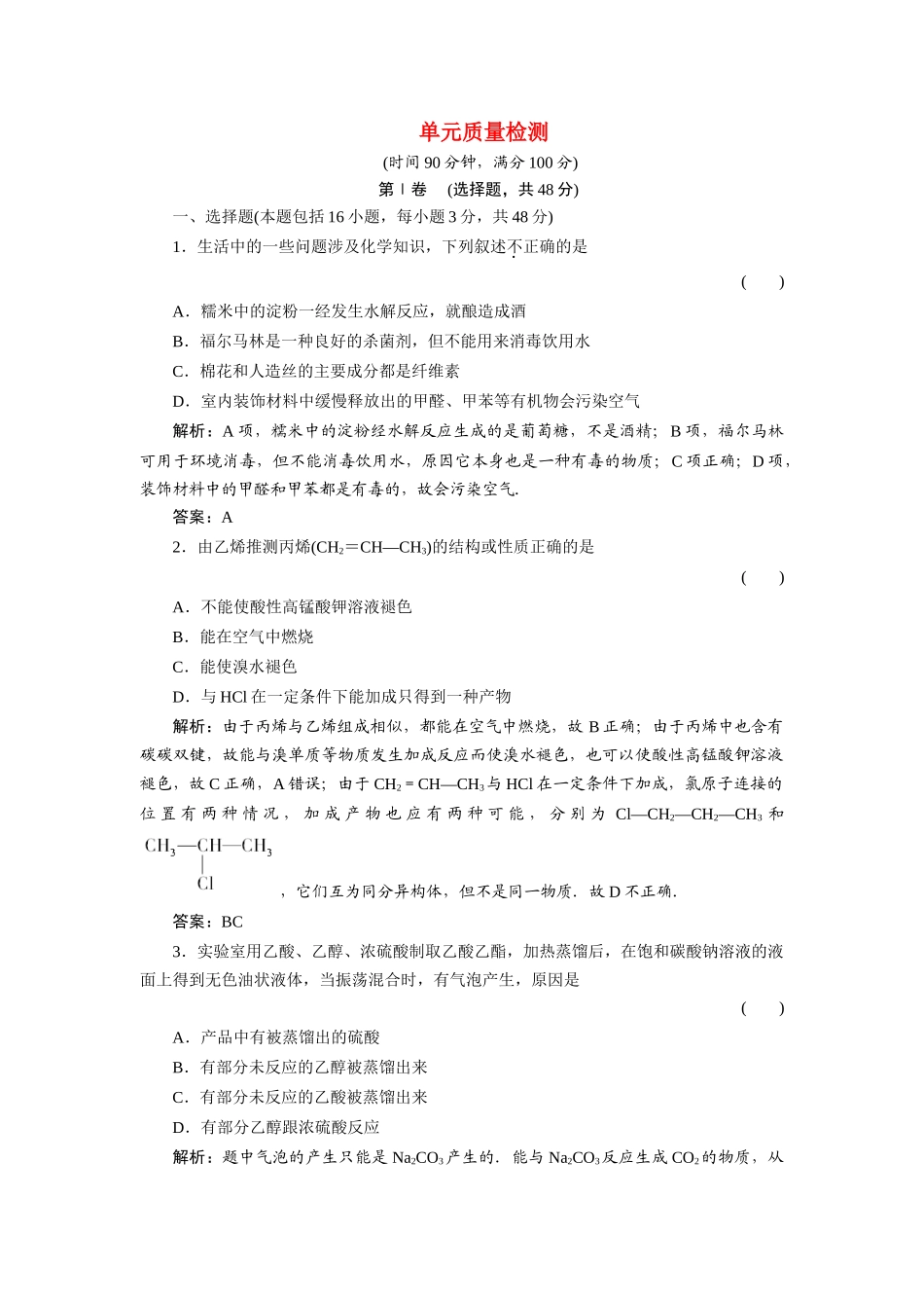 10单元质量检测_第1页