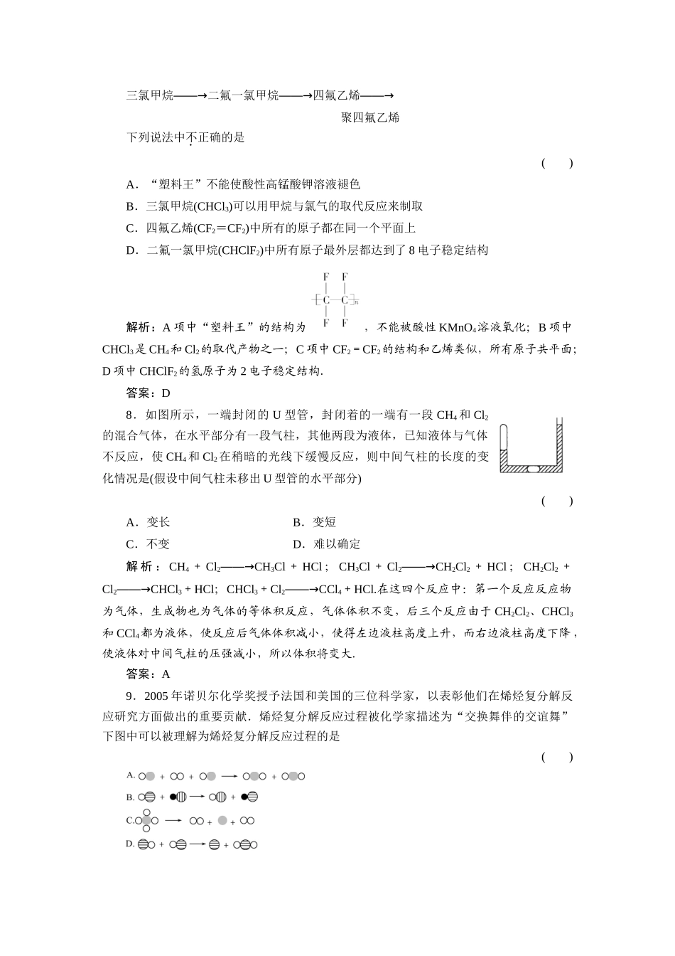 10单元质量检测_第3页