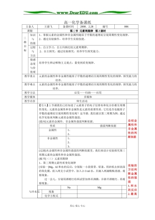 1.2元素周期律 2课时6