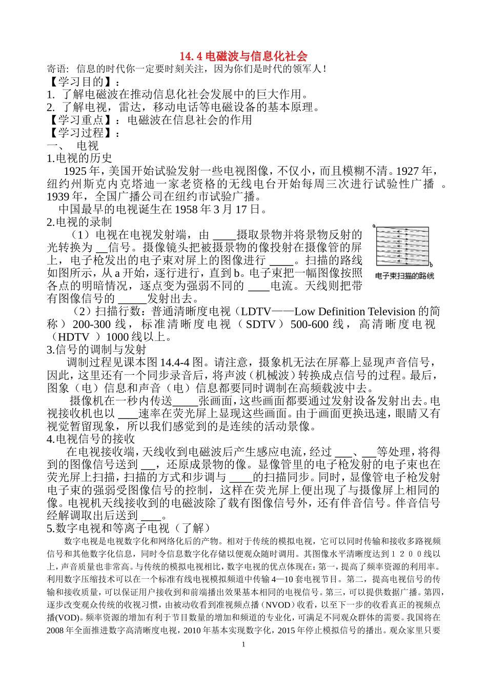 14.4电磁波与信息化社会_第1页