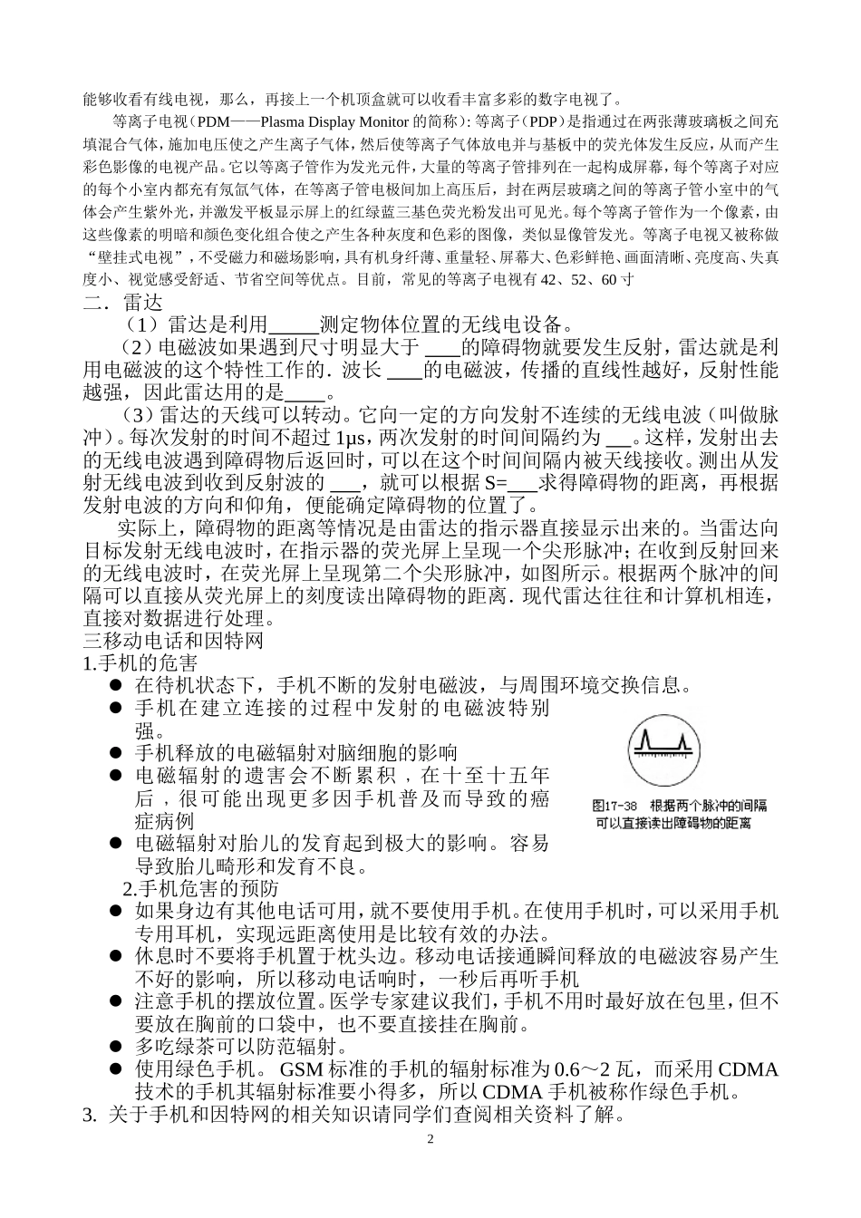 14.4电磁波与信息化社会_第2页
