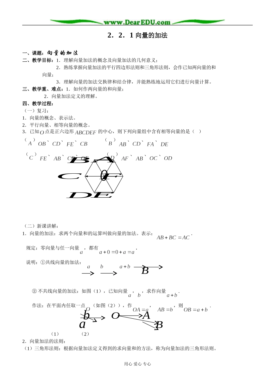 2.2.1 向量的加法_第1页