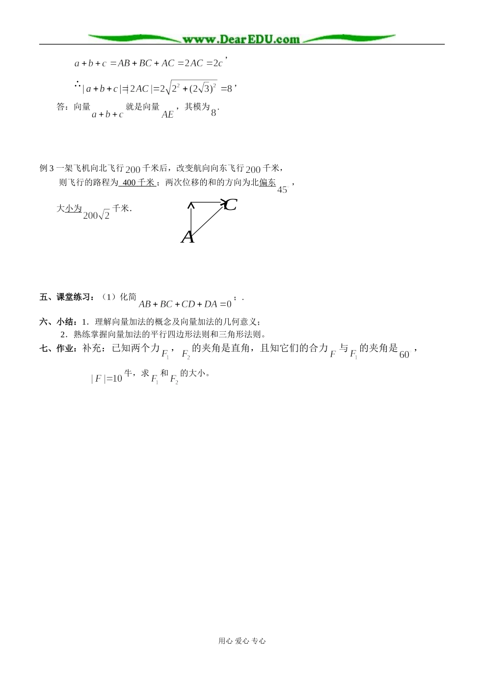 2.2.1 向量的加法_第3页