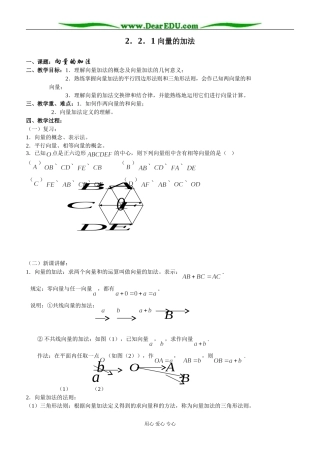 2.2.1 向量的加法