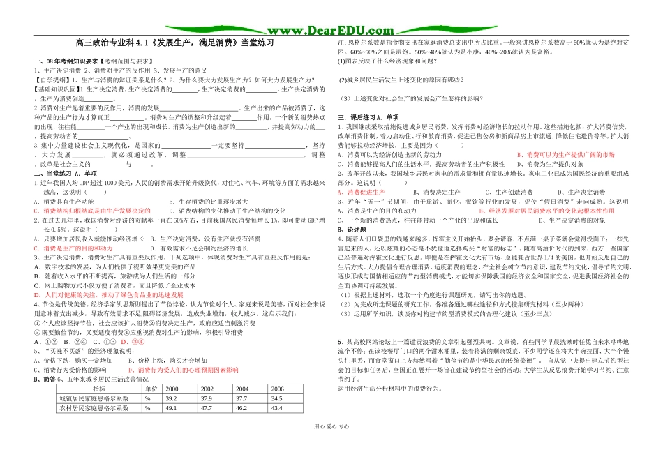 09高三政治专业班经济第四课_第1页