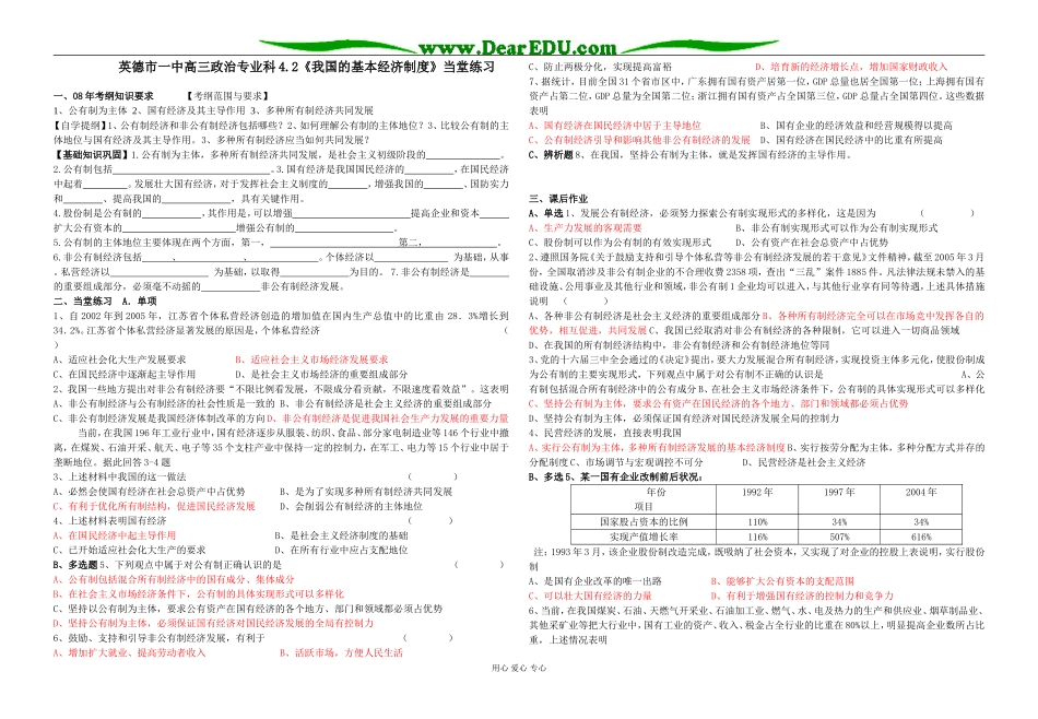 09高三政治专业班经济第四课_第2页