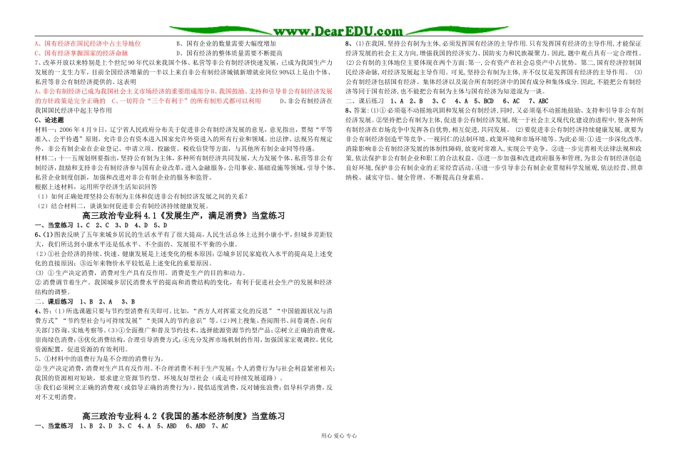09高三政治专业班经济第四课_第3页