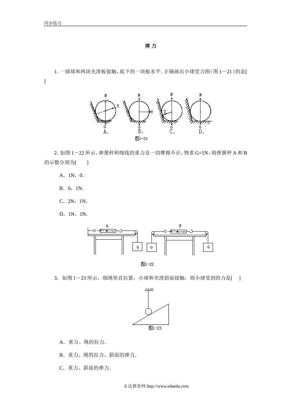 10弹力 同步练习3_第1页