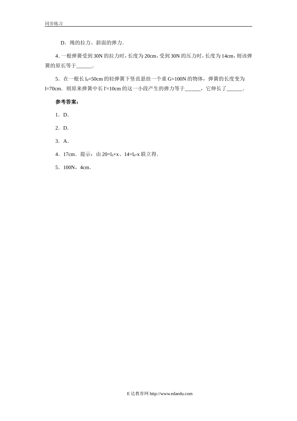 10弹力 同步练习3_第2页
