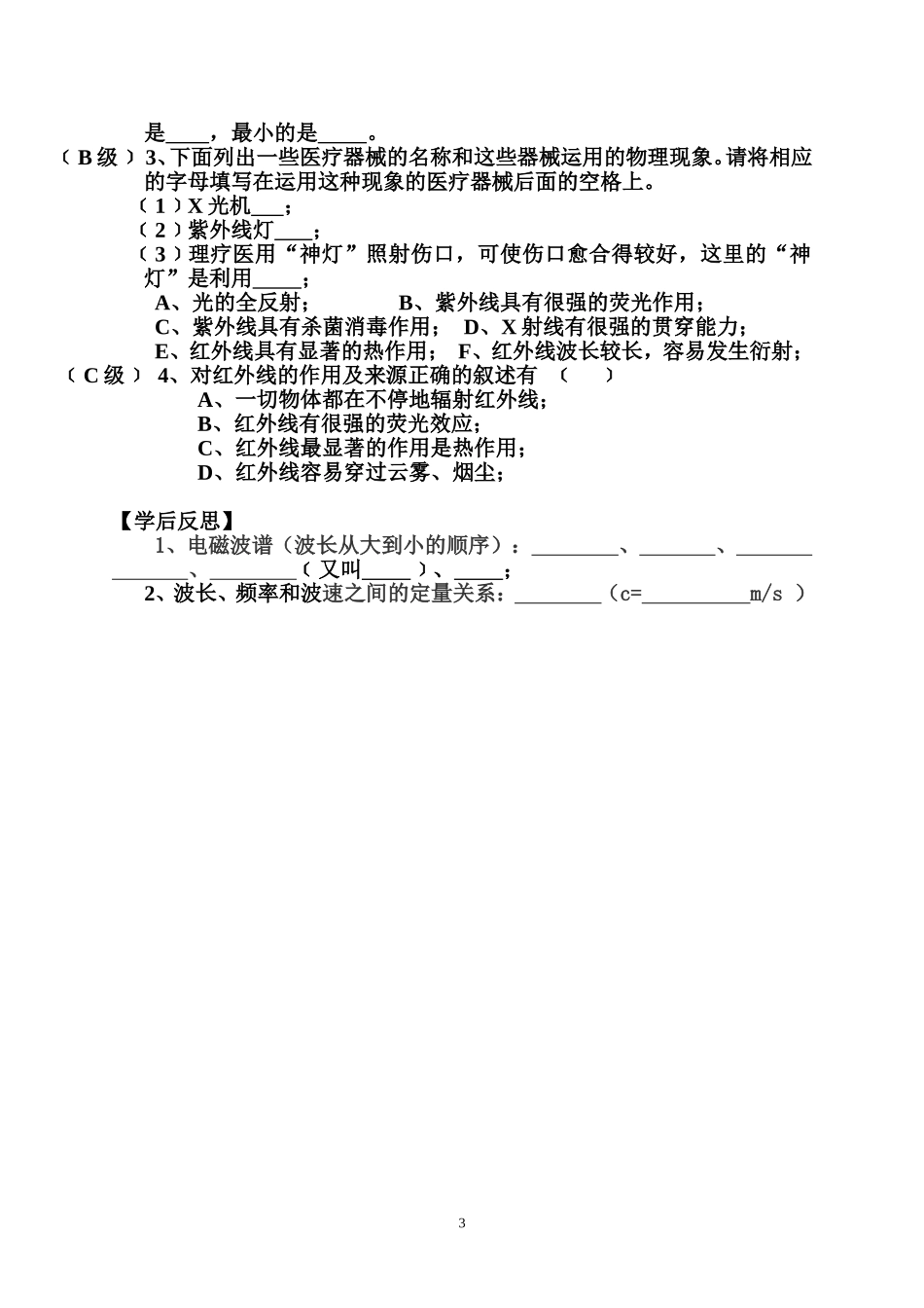 14.5  电磁波谱 _第3页
