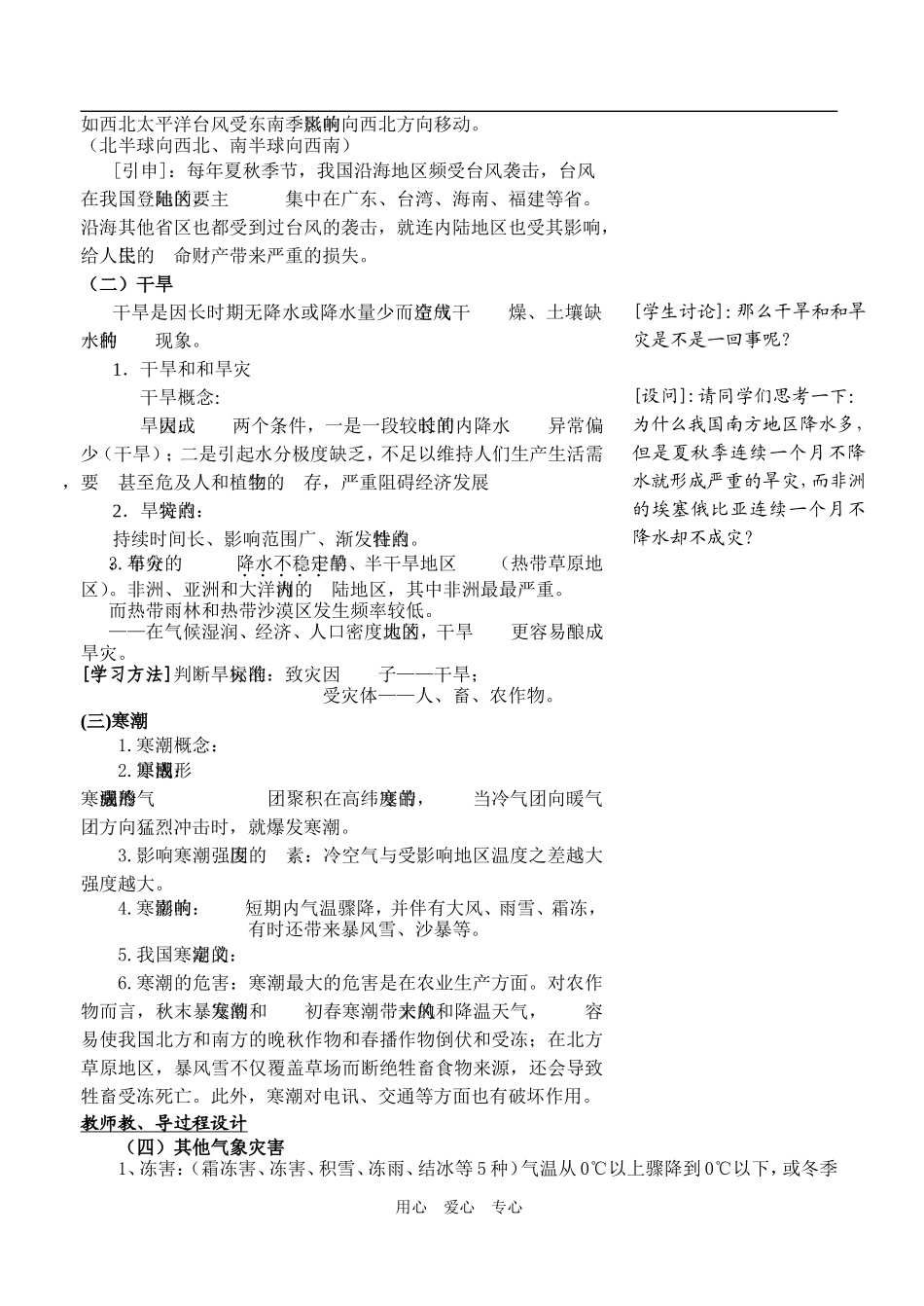 1.2主要自然灾害的形成与分布_第3页