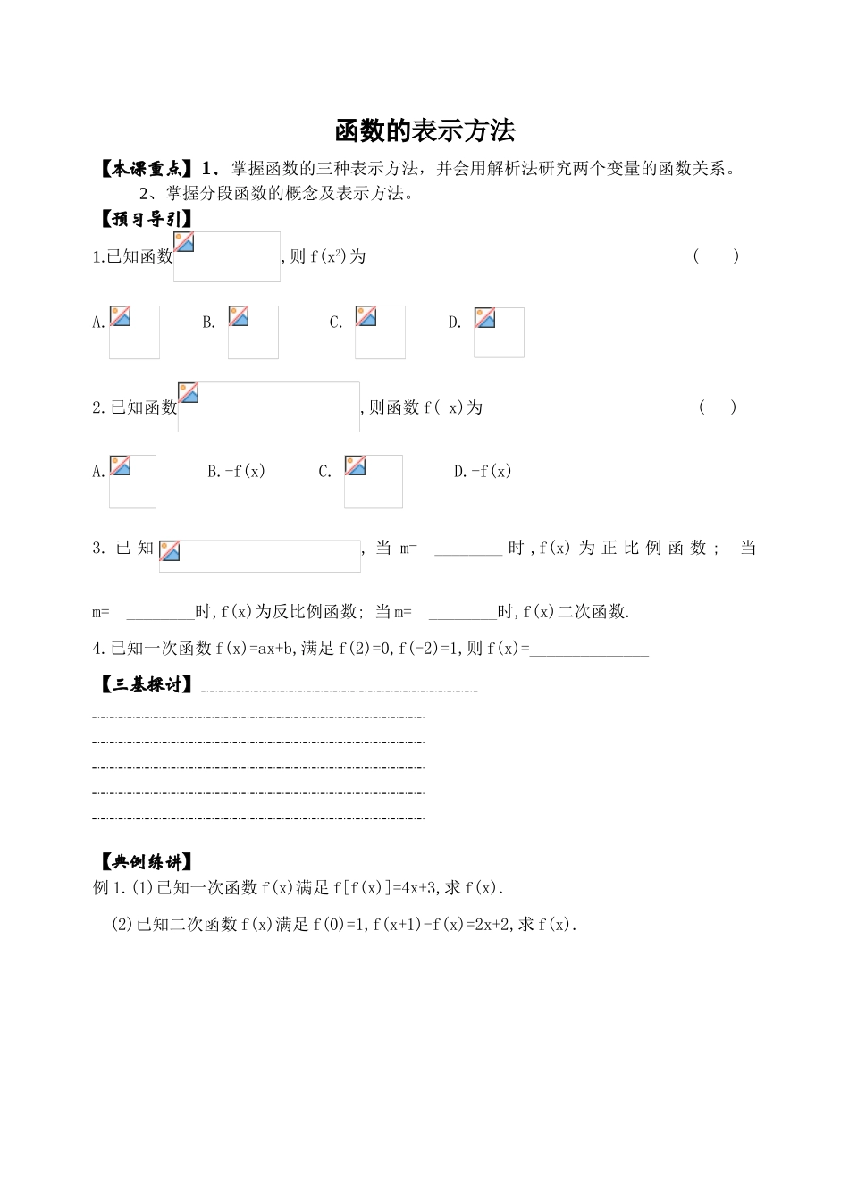 09函数表示法_第1页