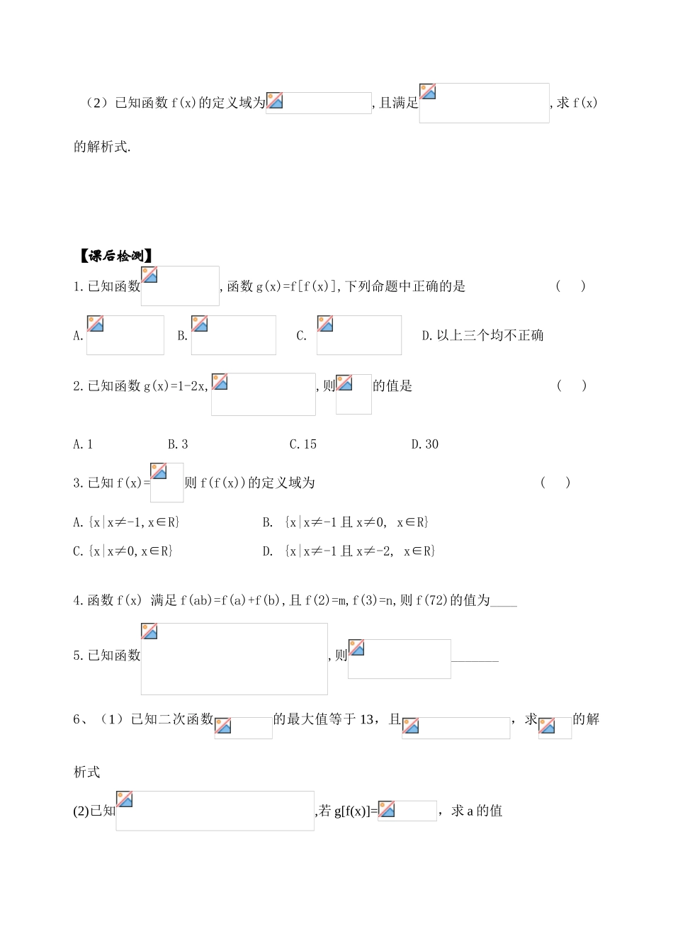 09函数表示法_第3页