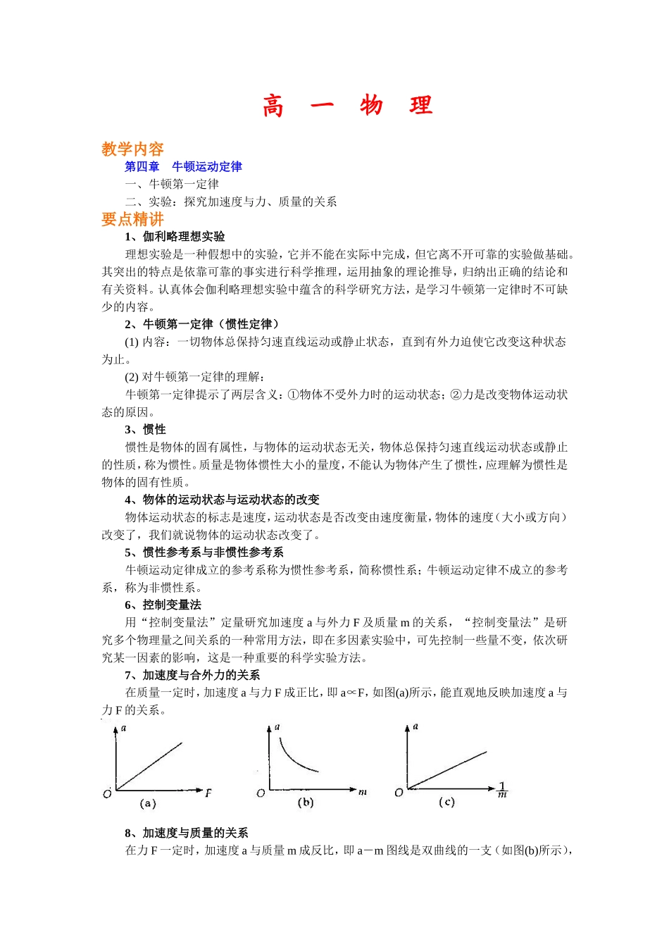 10第四章　牛顿运动定律_第1页