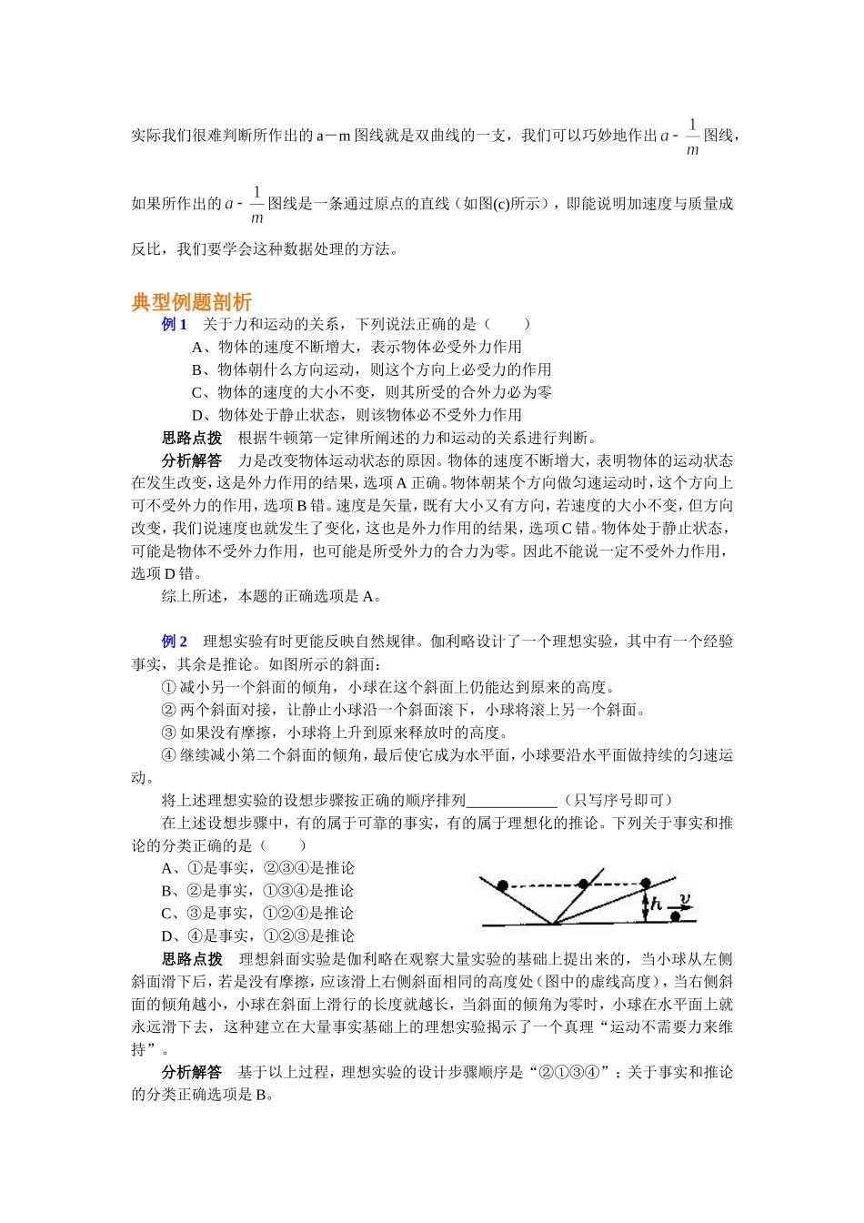10第四章　牛顿运动定律_第2页