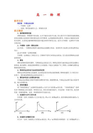 10第四章　牛顿运动定律