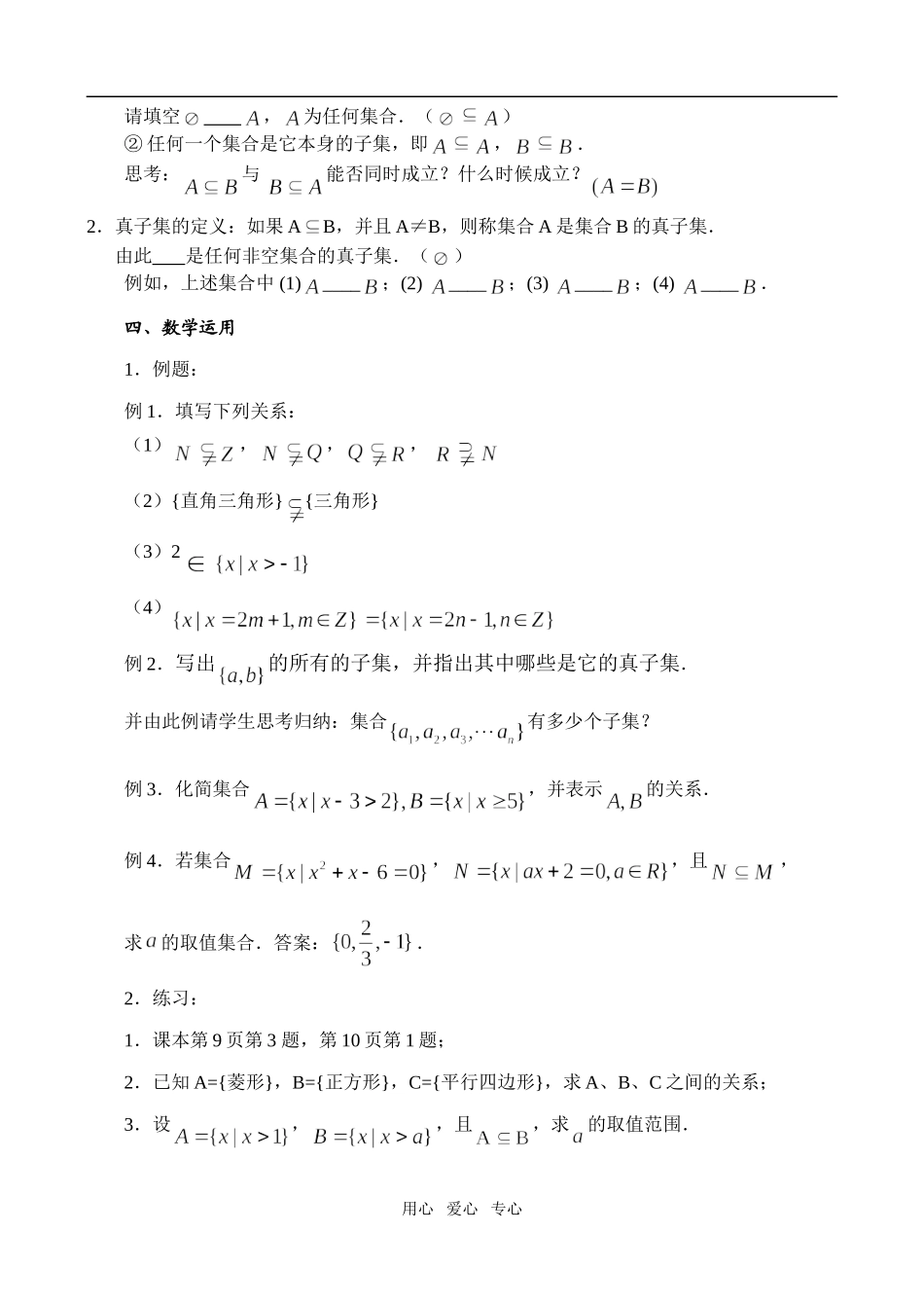 1.2子集、全集、补集（1）_第2页