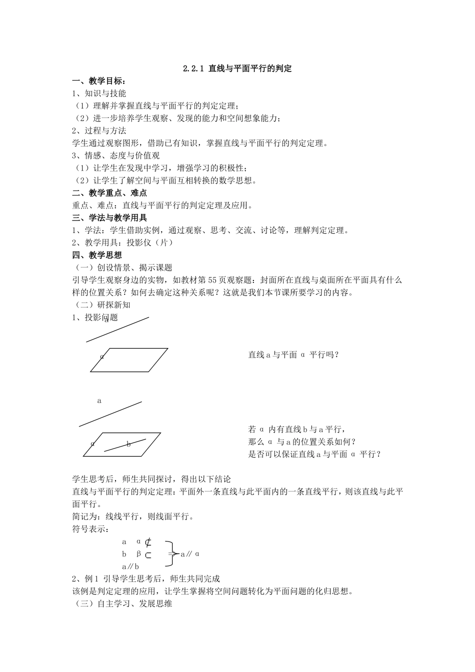 2.2.1 直线与平面平行的判定_第1页