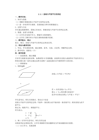 2.2.1 直线与平面平行的判定