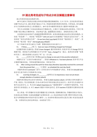 09湖北高三英语高考完成句子特点分析及解题注意事项素材