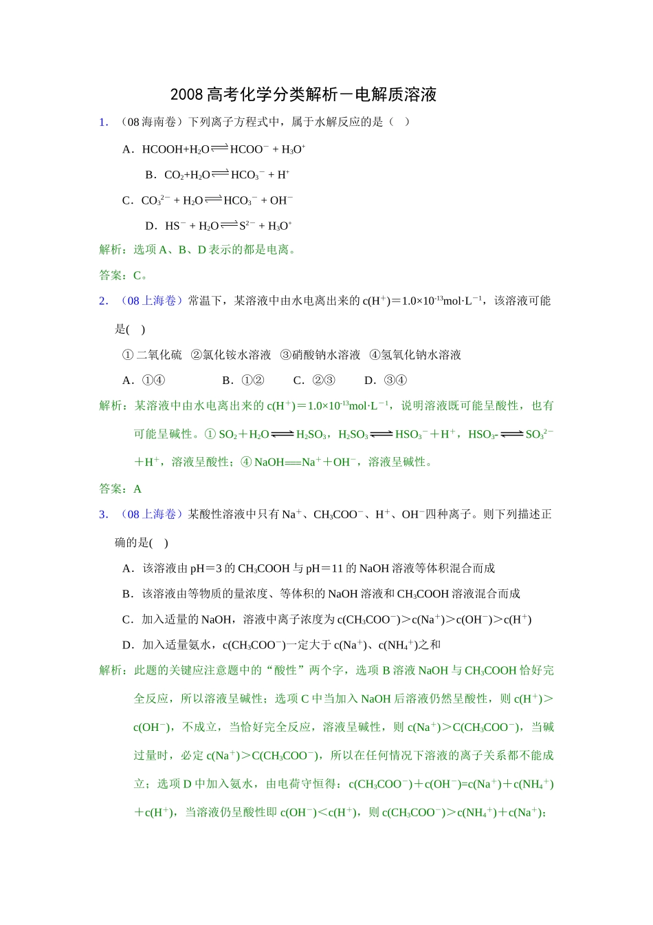 10电解质溶液_第1页