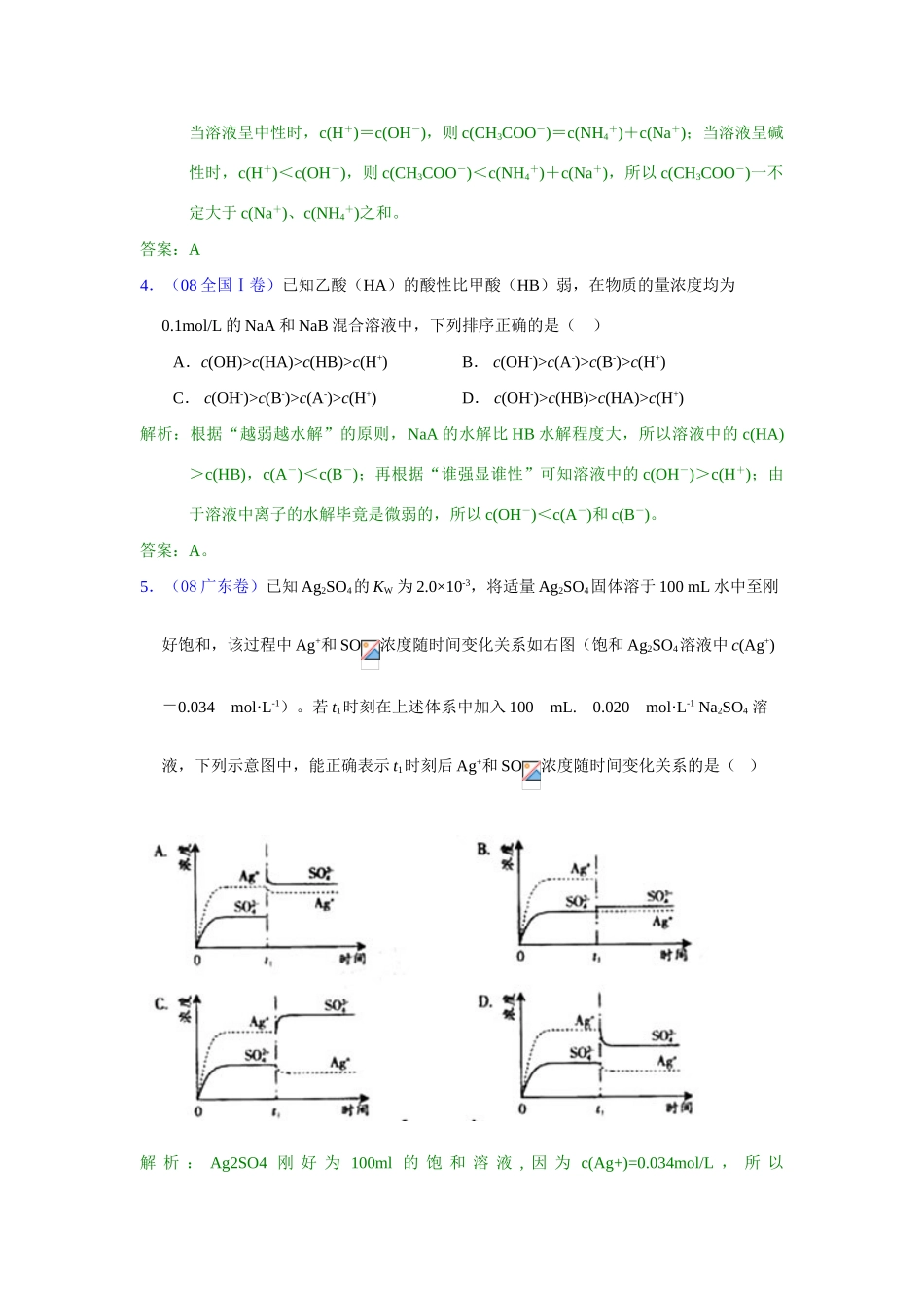 10电解质溶液_第2页