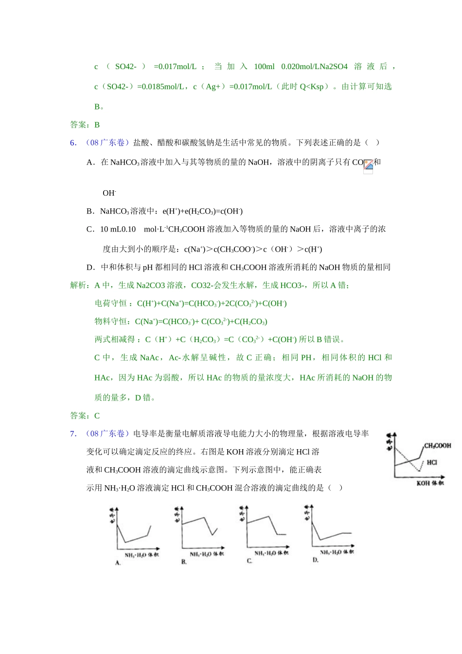 10电解质溶液_第3页