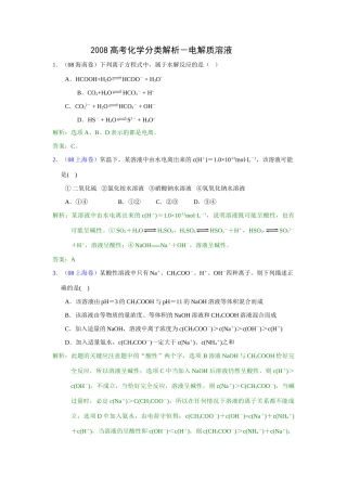 10电解质溶液