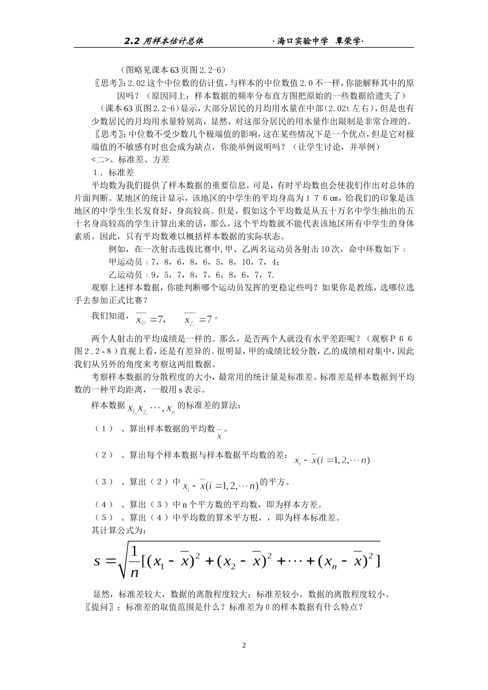 14。2.2.2用样本的数字特征估计总体的数字特征_第2页