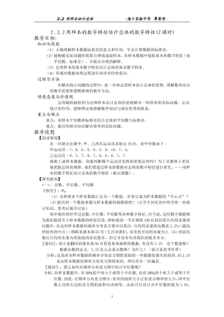 14。2.2.2用样本的数字特征估计总体的数字特征