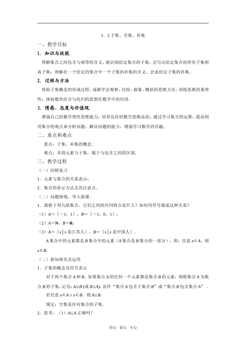 1.2子集、全集、补集_第1页