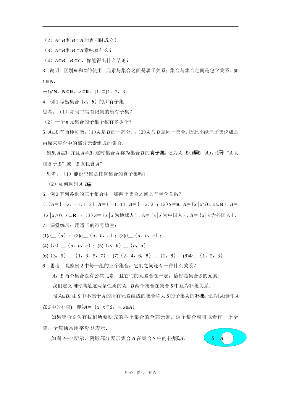 1.2子集、全集、补集_第2页