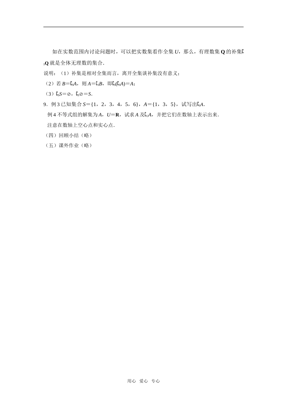 1.2子集、全集、补集_第3页