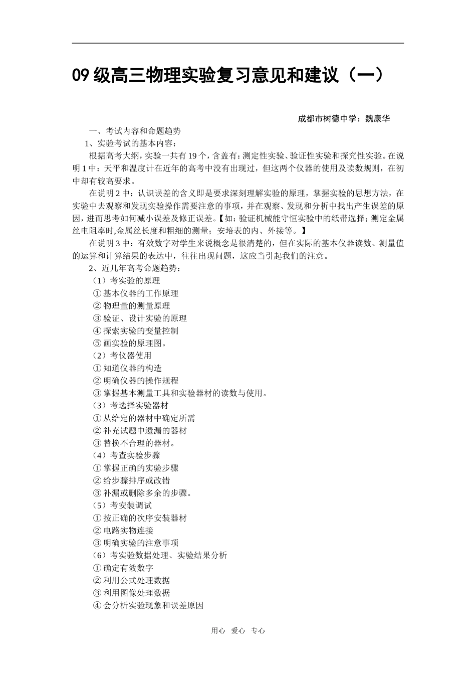 09级高三物理实验复习意见和建议（一）_第1页