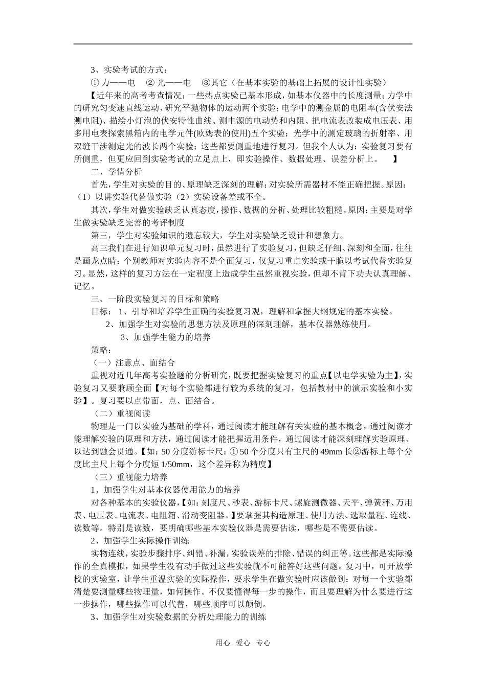 09级高三物理实验复习意见和建议（一）_第2页
